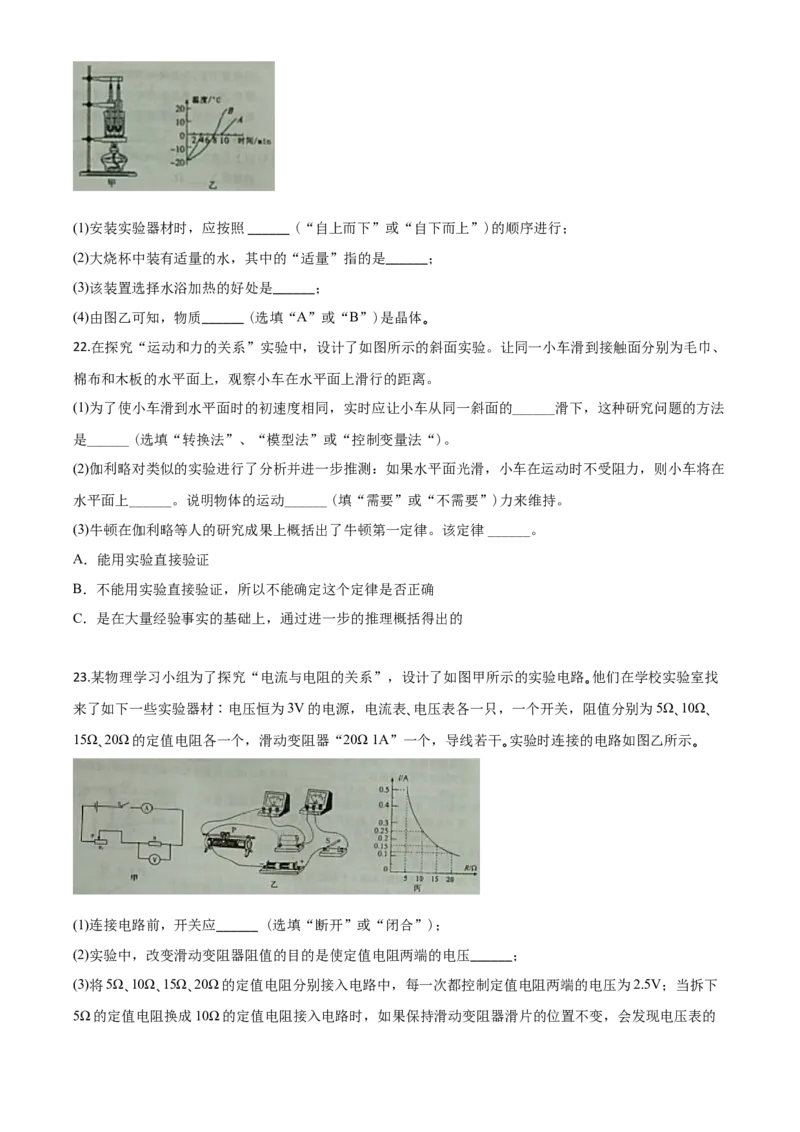 精品解析：2020年内蒙古呼伦贝尔市中考物理试题（原卷版）_中考真题_4.物理中考真题2015-2024年_2020中考物理真题110份_2020年中考真题精品解析物理（内蒙古呼伦贝尔卷）精编word版