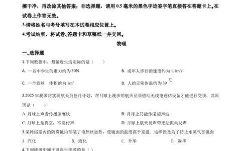 精品解析：2020年内蒙古呼伦贝尔市中考物理试题（原卷版）_中考真题_4.物理中考真题2015-2024年_2020中考物理真题110份_2020年中考真题精品解析物理（内蒙古呼伦贝尔卷）精编word版