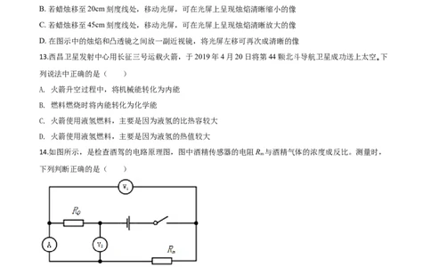 精品解析：2020年内蒙古呼伦贝尔市中考物理试题（原卷版）_中考真题_4.物理中考真题2015-2024年_2020中考物理真题110份_2020年中考真题精品解析物理（内蒙古呼伦贝尔卷）精编word版