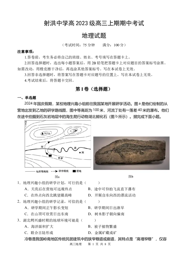 地理试题_251101四川省遂宁市射洪中学2026届高三上学期期中考试_四川省遂宁市射洪中学2026届高三上学期期中考试地理Word版含答案