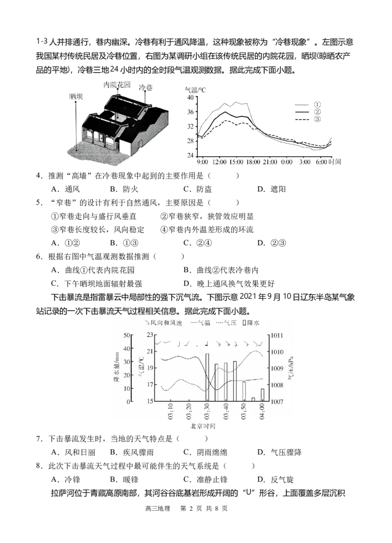 地理试题_251101四川省遂宁市射洪中学2026届高三上学期期中考试_四川省遂宁市射洪中学2026届高三上学期期中考试地理Word版含答案