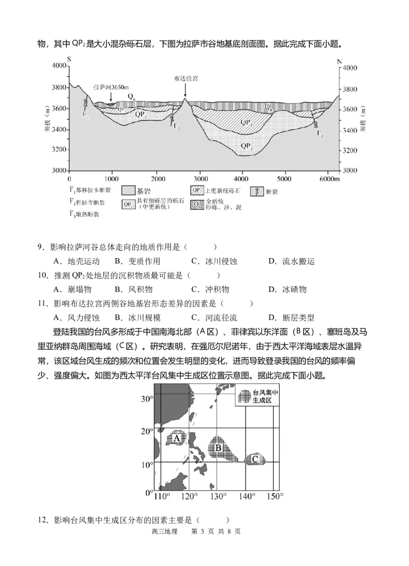 地理试题_251101四川省遂宁市射洪中学2026届高三上学期期中考试_四川省遂宁市射洪中学2026届高三上学期期中考试地理Word版含答案