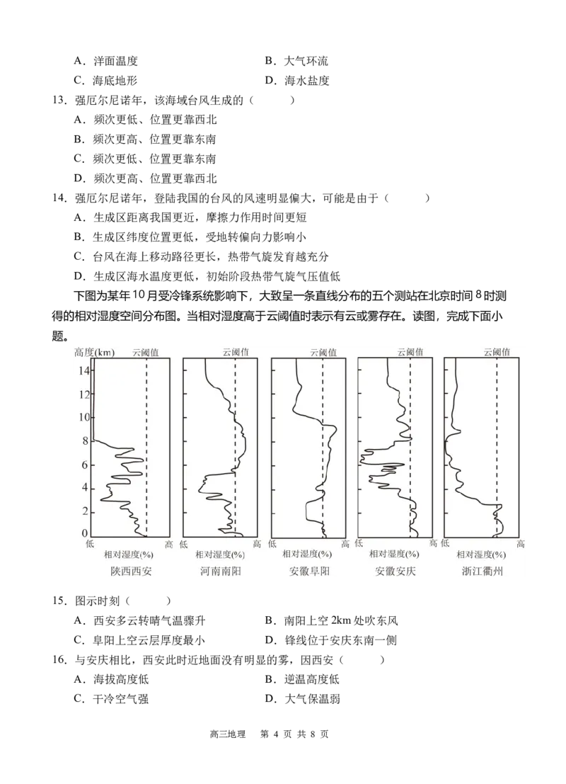 地理试题_251101四川省遂宁市射洪中学2026届高三上学期期中考试_四川省遂宁市射洪中学2026届高三上学期期中考试地理Word版含答案