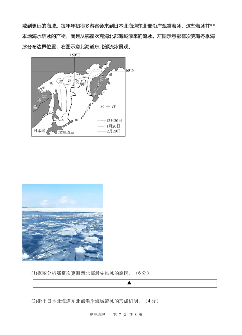 地理试题_251101四川省遂宁市射洪中学2026届高三上学期期中考试_四川省遂宁市射洪中学2026届高三上学期期中考试地理Word版含答案