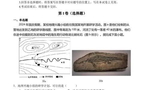 地理试题_251101四川省遂宁市射洪中学2026届高三上学期期中考试_四川省遂宁市射洪中学2026届高三上学期期中考试地理Word版含答案