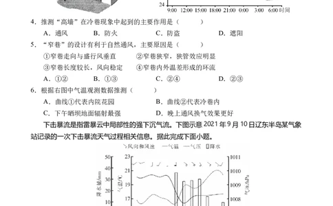 地理试题_251101四川省遂宁市射洪中学2026届高三上学期期中考试_四川省遂宁市射洪中学2026届高三上学期期中考试地理Word版含答案