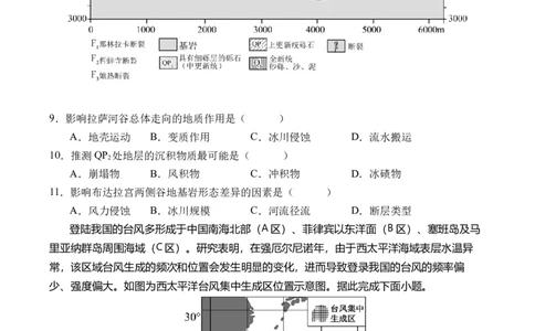 地理试题_251101四川省遂宁市射洪中学2026届高三上学期期中考试_四川省遂宁市射洪中学2026届高三上学期期中考试地理Word版含答案