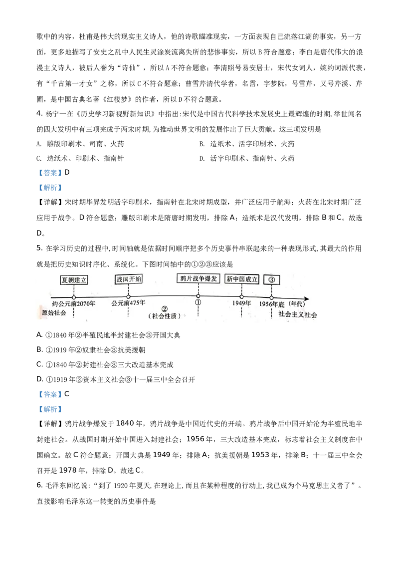 精品解析：2021年四川省泸州市中考历史试题（解析版）_中考真题_6.历史中考真题2015-2024年_地区卷_四川省_四川泸州历史（只有2021）