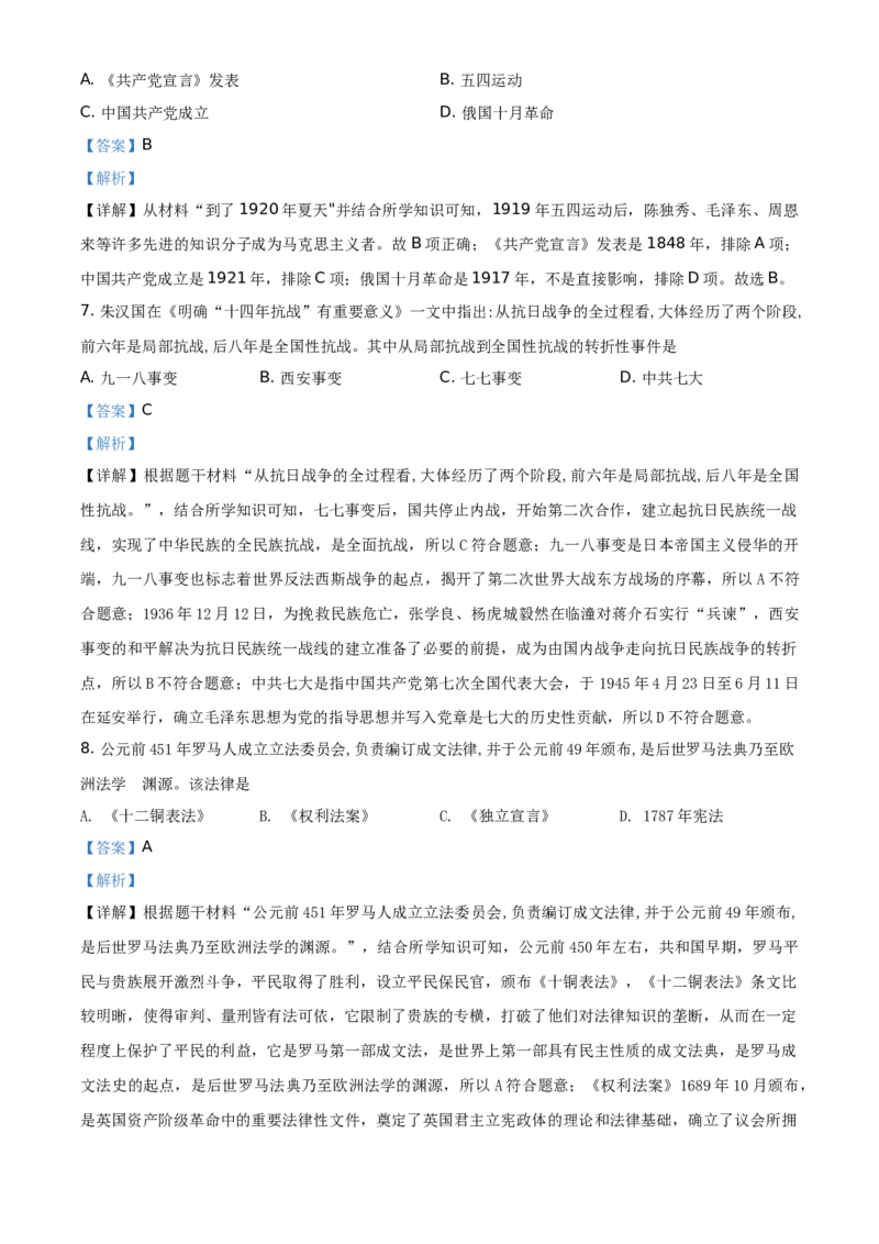 精品解析：2021年四川省泸州市中考历史试题（解析版）_中考真题_6.历史中考真题2015-2024年_地区卷_四川省_四川泸州历史（只有2021）
