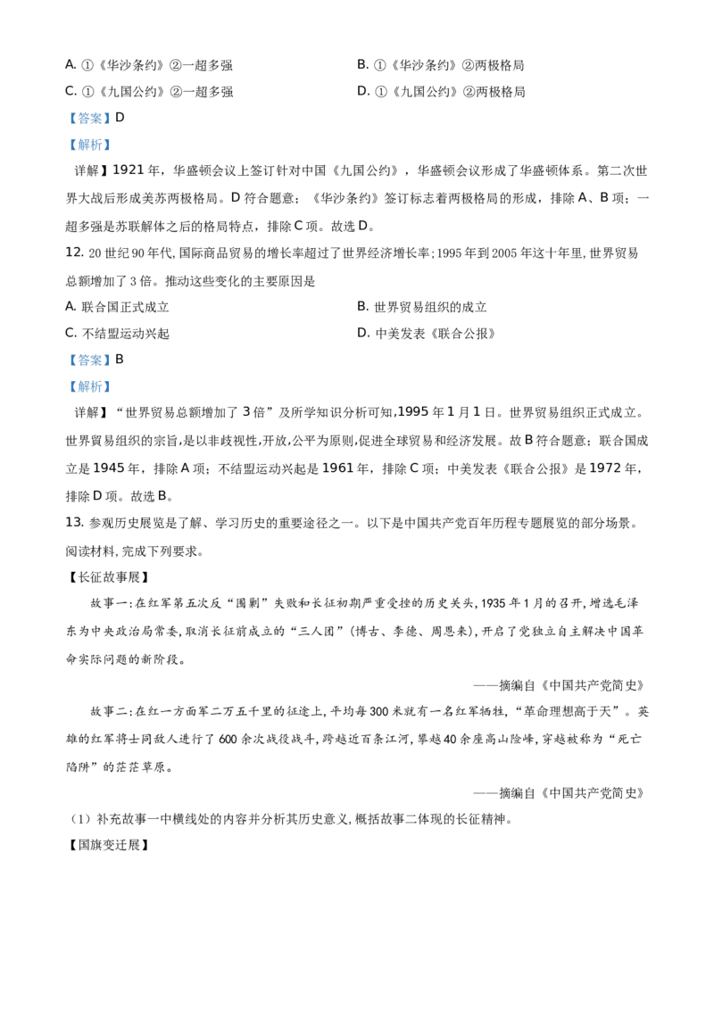 精品解析：2021年四川省泸州市中考历史试题（解析版）_中考真题_6.历史中考真题2015-2024年_地区卷_四川省_四川泸州历史（只有2021）