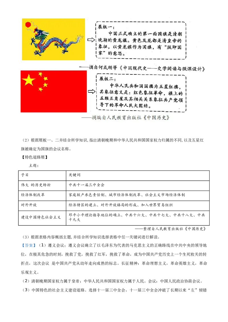 精品解析：2021年四川省泸州市中考历史试题（解析版）_中考真题_6.历史中考真题2015-2024年_地区卷_四川省_四川泸州历史（只有2021）