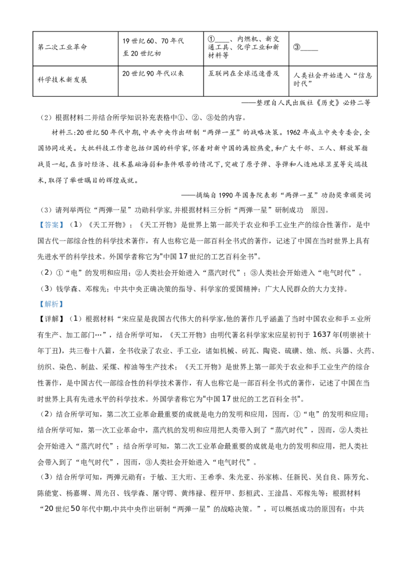 精品解析：2021年四川省泸州市中考历史试题（解析版）_中考真题_6.历史中考真题2015-2024年_地区卷_四川省_四川泸州历史（只有2021）