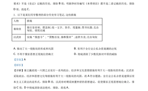 精品解析：2021年四川省泸州市中考历史试题（解析版）_中考真题_6.历史中考真题2015-2024年_地区卷_四川省_四川泸州历史（只有2021）