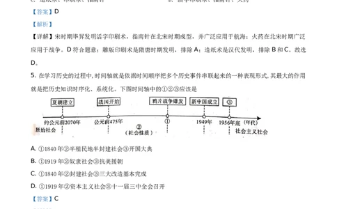 精品解析：2021年四川省泸州市中考历史试题（解析版）_中考真题_6.历史中考真题2015-2024年_地区卷_四川省_四川泸州历史（只有2021）