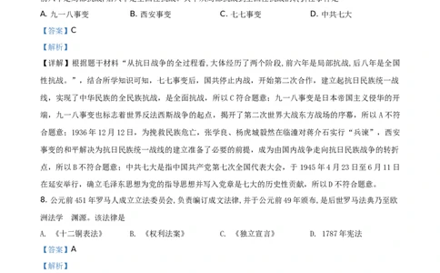 精品解析：2021年四川省泸州市中考历史试题（解析版）_中考真题_6.历史中考真题2015-2024年_地区卷_四川省_四川泸州历史（只有2021）
