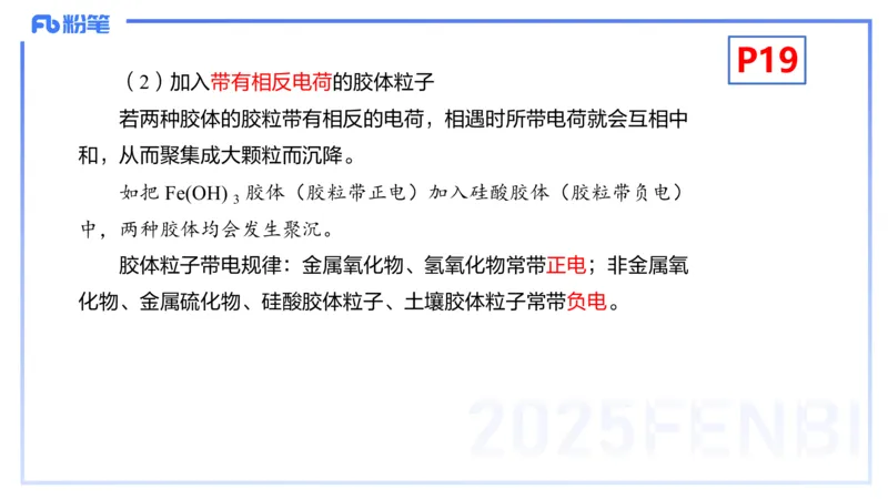 理论精讲03-化学基本概念3-岳筱涵_4-教培资料-26年最新资料-同步更新_初中高中教资_03科三专项（进去保存报考的学科即可）_01科目三FB网课、三色速记手册、知识点导图等推荐