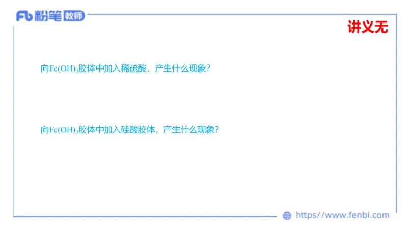 理论精讲03-化学基本概念3-岳筱涵_4-教培资料-26年最新资料-同步更新_初中高中教资_03科三专项（进去保存报考的学科即可）_01科目三FB网课、三色速记手册、知识点导图等推荐