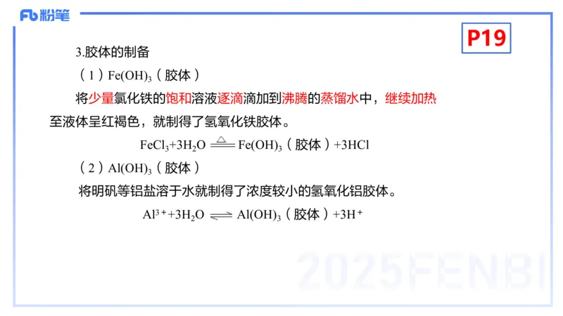 理论精讲03-化学基本概念3-岳筱涵_4-教培资料-26年最新资料-同步更新_初中高中教资_03科三专项（进去保存报考的学科即可）_01科目三FB网课、三色速记手册、知识点导图等推荐