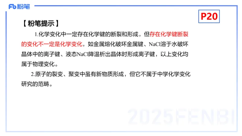 理论精讲03-化学基本概念3-岳筱涵_4-教培资料-26年最新资料-同步更新_初中高中教资_03科三专项（进去保存报考的学科即可）_01科目三FB网课、三色速记手册、知识点导图等推荐