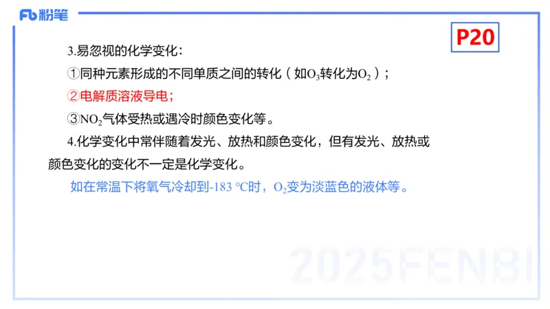 理论精讲03-化学基本概念3-岳筱涵_4-教培资料-26年最新资料-同步更新_初中高中教资_03科三专项（进去保存报考的学科即可）_01科目三FB网课、三色速记手册、知识点导图等推荐