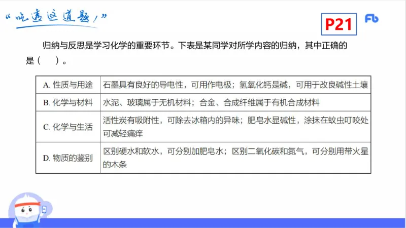 理论精讲03-化学基本概念3-岳筱涵_4-教培资料-26年最新资料-同步更新_初中高中教资_03科三专项（进去保存报考的学科即可）_01科目三FB网课、三色速记手册、知识点导图等推荐