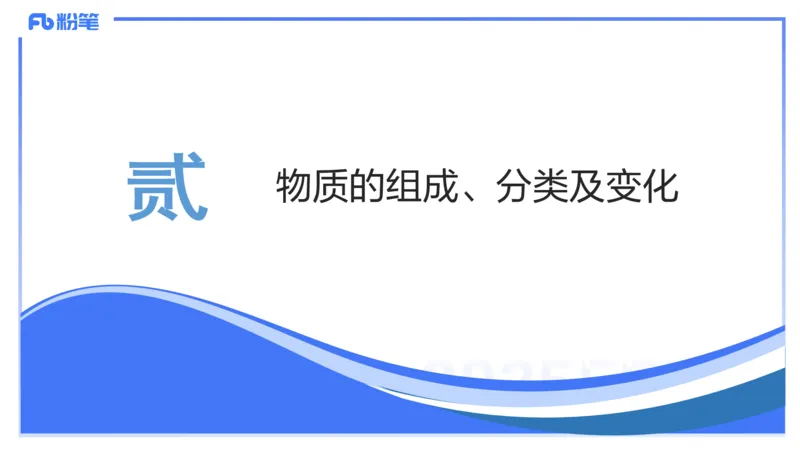 理论精讲03-化学基本概念3-岳筱涵_4-教培资料-26年最新资料-同步更新_初中高中教资_03科三专项（进去保存报考的学科即可）_01科目三FB网课、三色速记手册、知识点导图等推荐