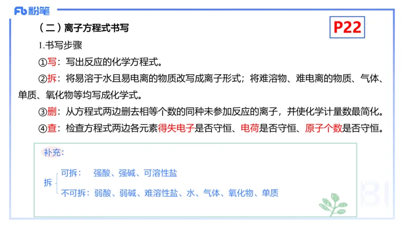 理论精讲03-化学基本概念3-岳筱涵_4-教培资料-26年最新资料-同步更新_初中高中教资_03科三专项（进去保存报考的学科即可）_01科目三FB网课、三色速记手册、知识点导图等推荐