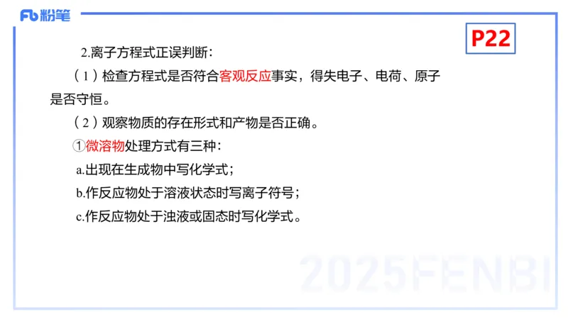 理论精讲03-化学基本概念3-岳筱涵_4-教培资料-26年最新资料-同步更新_初中高中教资_03科三专项（进去保存报考的学科即可）_01科目三FB网课、三色速记手册、知识点导图等推荐