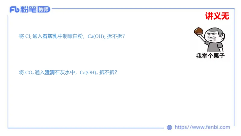 理论精讲03-化学基本概念3-岳筱涵_4-教培资料-26年最新资料-同步更新_初中高中教资_03科三专项（进去保存报考的学科即可）_01科目三FB网课、三色速记手册、知识点导图等推荐