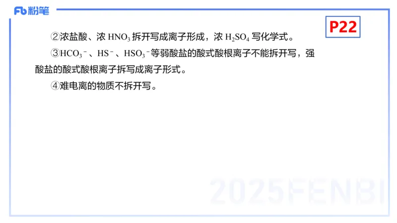 理论精讲03-化学基本概念3-岳筱涵_4-教培资料-26年最新资料-同步更新_初中高中教资_03科三专项（进去保存报考的学科即可）_01科目三FB网课、三色速记手册、知识点导图等推荐