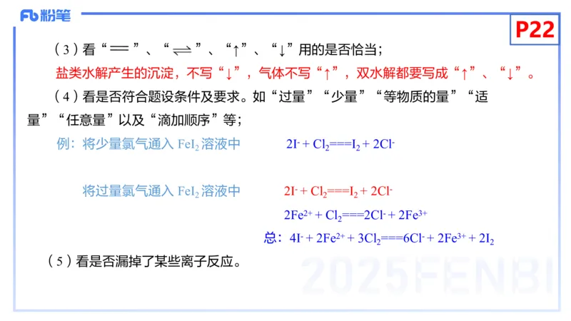 理论精讲03-化学基本概念3-岳筱涵_4-教培资料-26年最新资料-同步更新_初中高中教资_03科三专项（进去保存报考的学科即可）_01科目三FB网课、三色速记手册、知识点导图等推荐