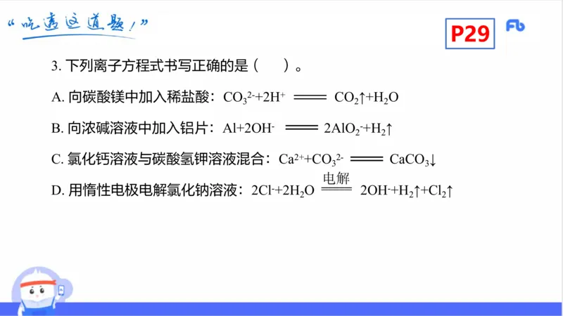理论精讲03-化学基本概念3-岳筱涵_4-教培资料-26年最新资料-同步更新_初中高中教资_03科三专项（进去保存报考的学科即可）_01科目三FB网课、三色速记手册、知识点导图等推荐