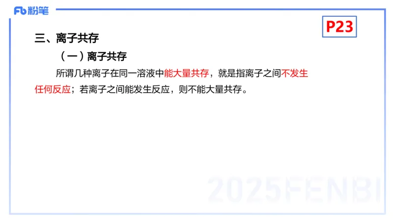 理论精讲03-化学基本概念3-岳筱涵_4-教培资料-26年最新资料-同步更新_初中高中教资_03科三专项（进去保存报考的学科即可）_01科目三FB网课、三色速记手册、知识点导图等推荐