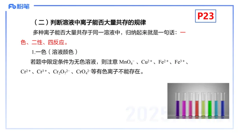 理论精讲03-化学基本概念3-岳筱涵_4-教培资料-26年最新资料-同步更新_初中高中教资_03科三专项（进去保存报考的学科即可）_01科目三FB网课、三色速记手册、知识点导图等推荐