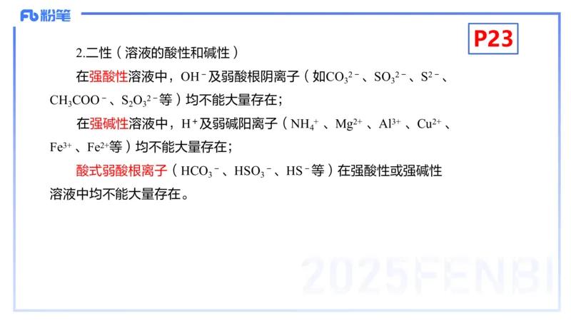 理论精讲03-化学基本概念3-岳筱涵_4-教培资料-26年最新资料-同步更新_初中高中教资_03科三专项（进去保存报考的学科即可）_01科目三FB网课、三色速记手册、知识点导图等推荐