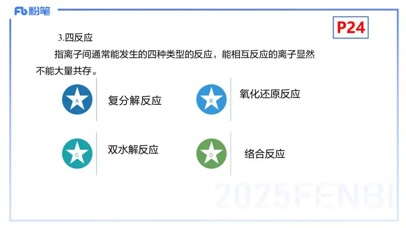 理论精讲03-化学基本概念3-岳筱涵_4-教培资料-26年最新资料-同步更新_初中高中教资_03科三专项（进去保存报考的学科即可）_01科目三FB网课、三色速记手册、知识点导图等推荐