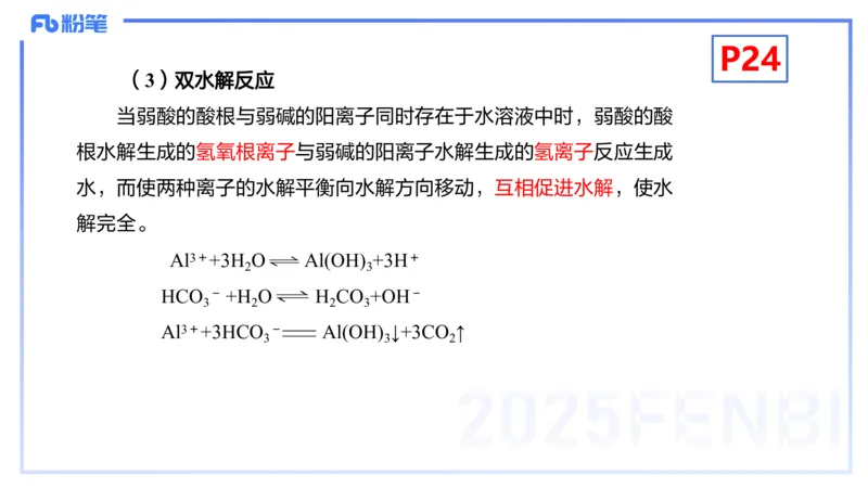 理论精讲03-化学基本概念3-岳筱涵_4-教培资料-26年最新资料-同步更新_初中高中教资_03科三专项（进去保存报考的学科即可）_01科目三FB网课、三色速记手册、知识点导图等推荐