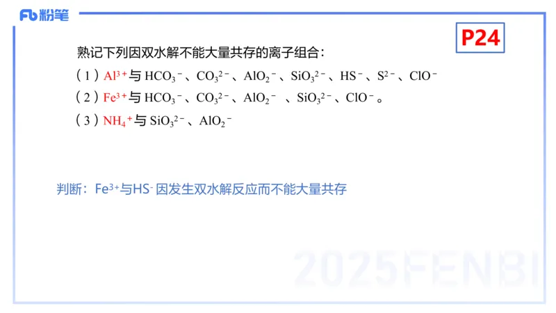 理论精讲03-化学基本概念3-岳筱涵_4-教培资料-26年最新资料-同步更新_初中高中教资_03科三专项（进去保存报考的学科即可）_01科目三FB网课、三色速记手册、知识点导图等推荐
