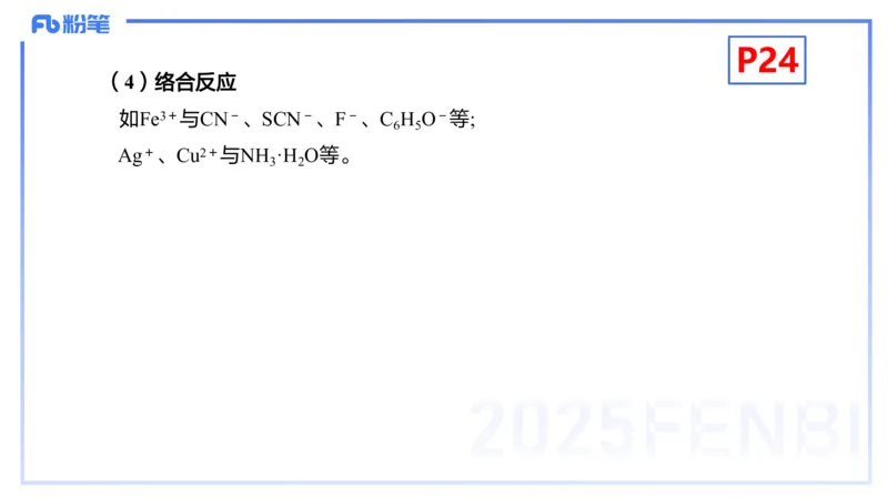 理论精讲03-化学基本概念3-岳筱涵_4-教培资料-26年最新资料-同步更新_初中高中教资_03科三专项（进去保存报考的学科即可）_01科目三FB网课、三色速记手册、知识点导图等推荐