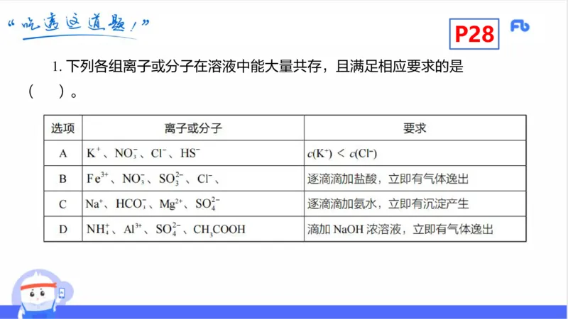理论精讲03-化学基本概念3-岳筱涵_4-教培资料-26年最新资料-同步更新_初中高中教资_03科三专项（进去保存报考的学科即可）_01科目三FB网课、三色速记手册、知识点导图等推荐