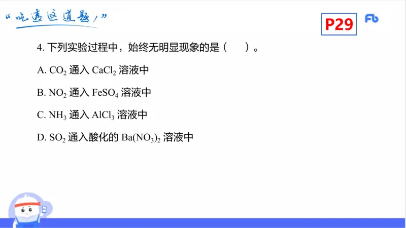 理论精讲03-化学基本概念3-岳筱涵_4-教培资料-26年最新资料-同步更新_初中高中教资_03科三专项（进去保存报考的学科即可）_01科目三FB网课、三色速记手册、知识点导图等推荐