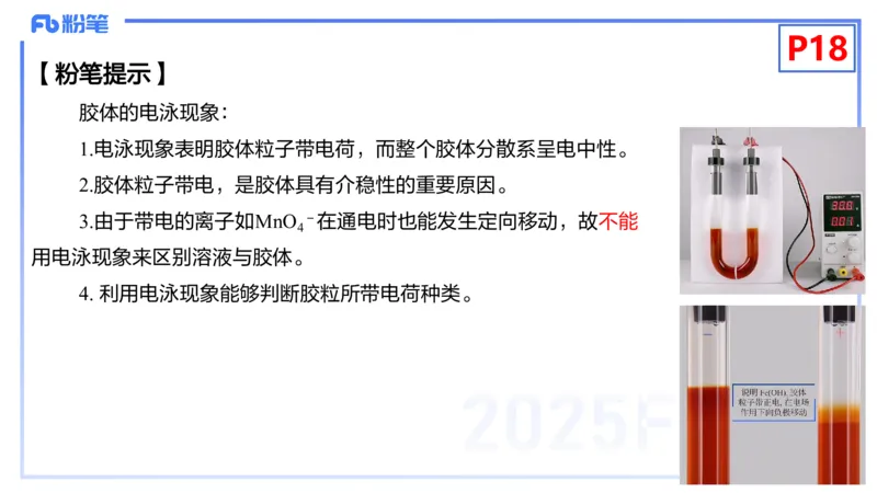 理论精讲03-化学基本概念3-岳筱涵_4-教培资料-26年最新资料-同步更新_初中高中教资_03科三专项（进去保存报考的学科即可）_01科目三FB网课、三色速记手册、知识点导图等推荐