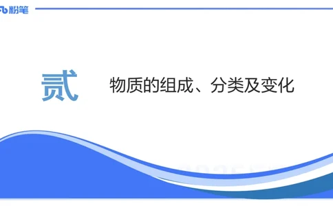 理论精讲03-化学基本概念3-岳筱涵_4-教培资料-26年最新资料-同步更新_初中高中教资_03科三专项（进去保存报考的学科即可）_01科目三FB网课、三色速记手册、知识点导图等推荐