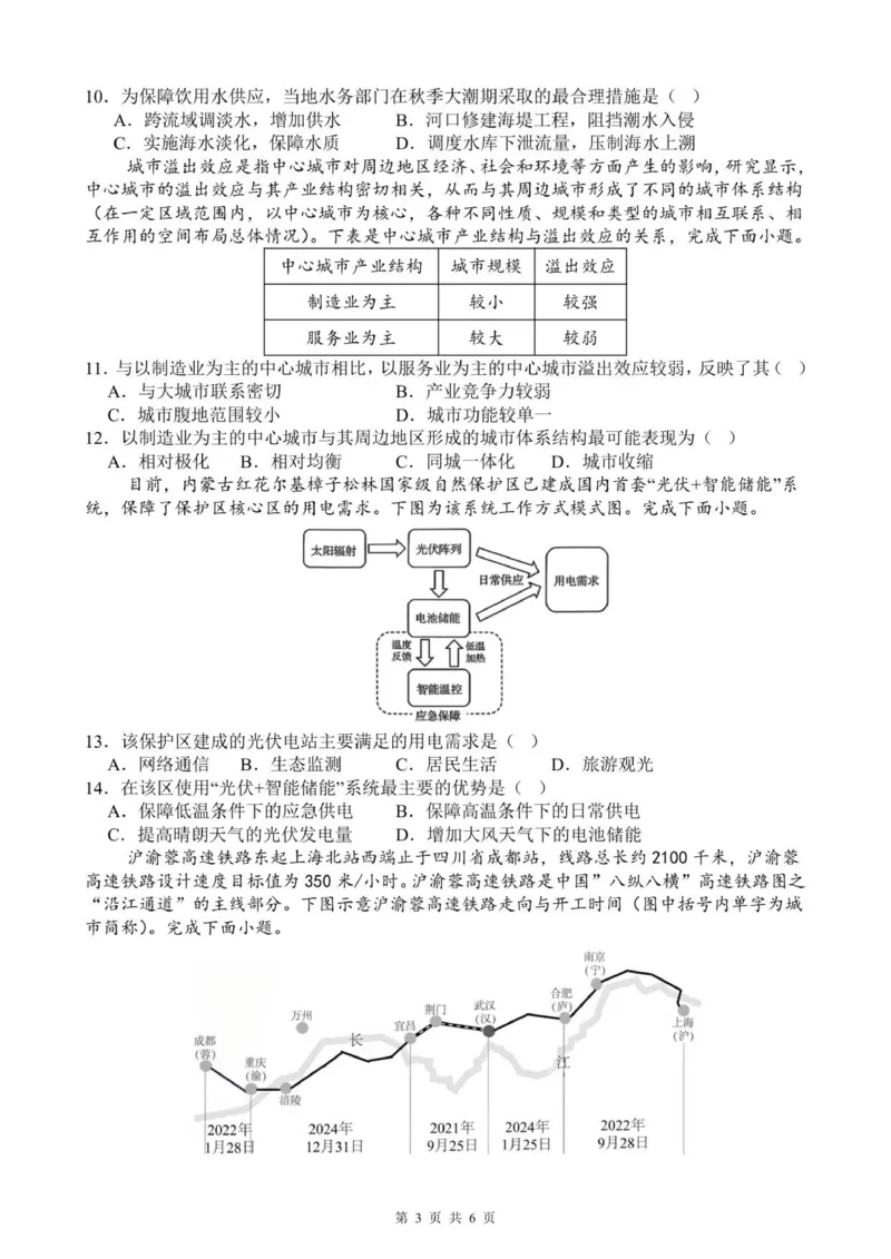 2025-2026学年第一学期七校联考高三地理试题_2025年12月_251210广东省东莞市七校2025-2026学年高三上学期12月联考（全科）