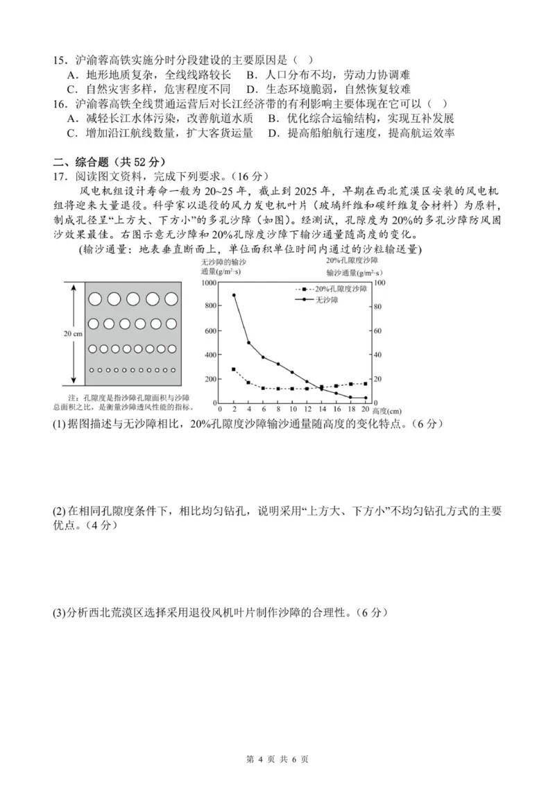 2025-2026学年第一学期七校联考高三地理试题_2025年12月_251210广东省东莞市七校2025-2026学年高三上学期12月联考（全科）