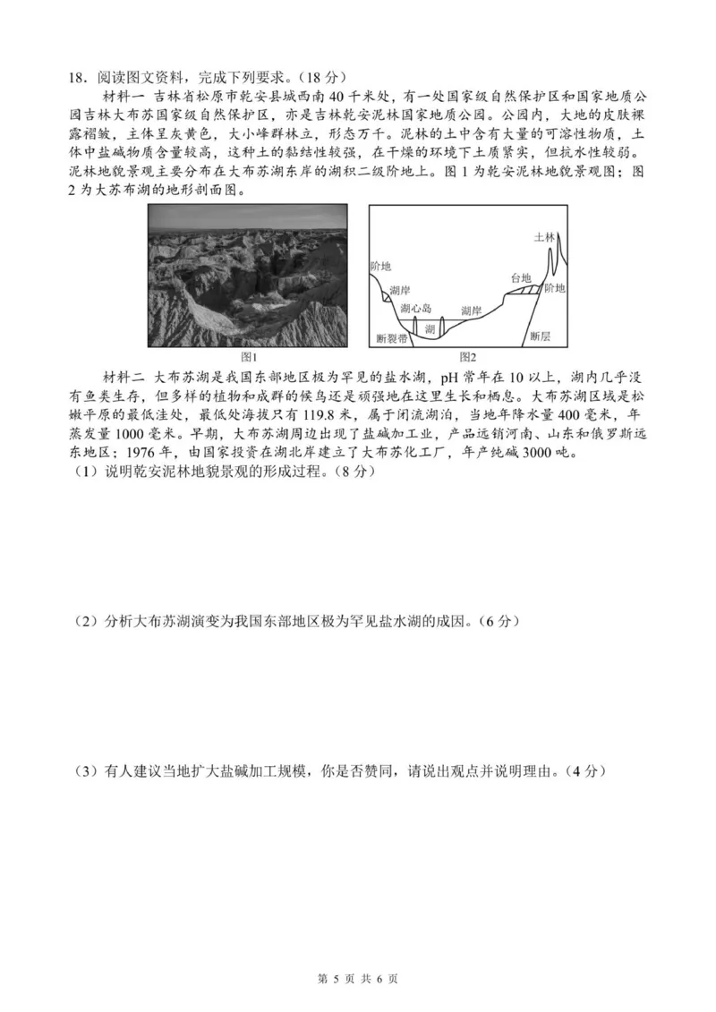2025-2026学年第一学期七校联考高三地理试题_2025年12月_251210广东省东莞市七校2025-2026学年高三上学期12月联考（全科）