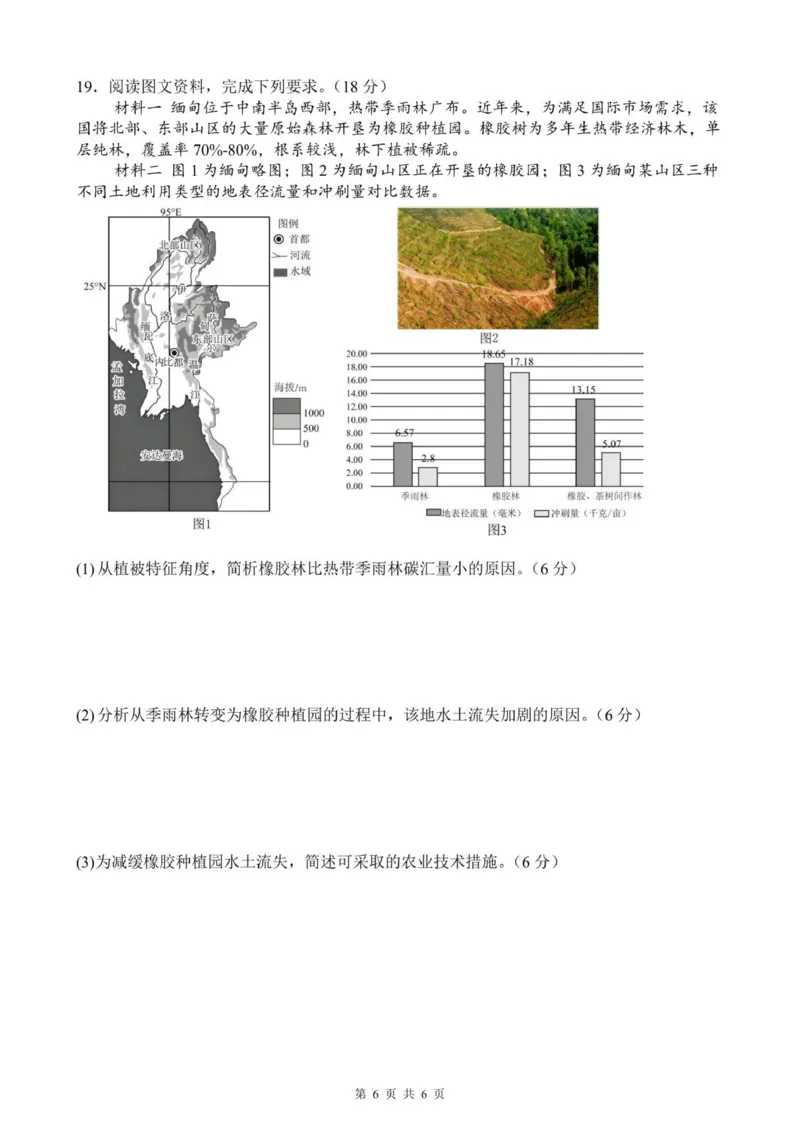 2025-2026学年第一学期七校联考高三地理试题_2025年12月_251210广东省东莞市七校2025-2026学年高三上学期12月联考（全科）