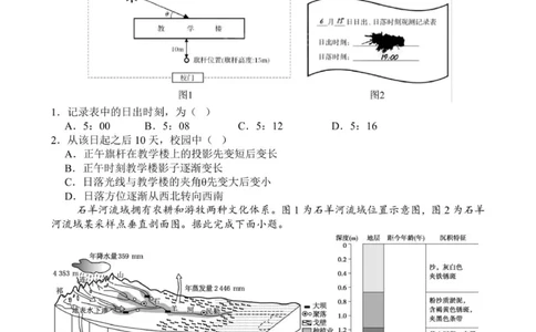 2025-2026学年第一学期七校联考高三地理试题_2025年12月_251210广东省东莞市七校2025-2026学年高三上学期12月联考（全科）