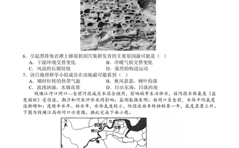 2025-2026学年第一学期七校联考高三地理试题_2025年12月_251210广东省东莞市七校2025-2026学年高三上学期12月联考（全科）