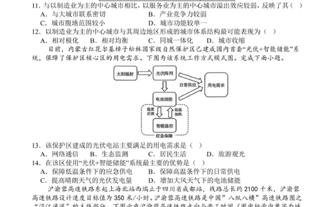 2025-2026学年第一学期七校联考高三地理试题_2025年12月_251210广东省东莞市七校2025-2026学年高三上学期12月联考（全科）